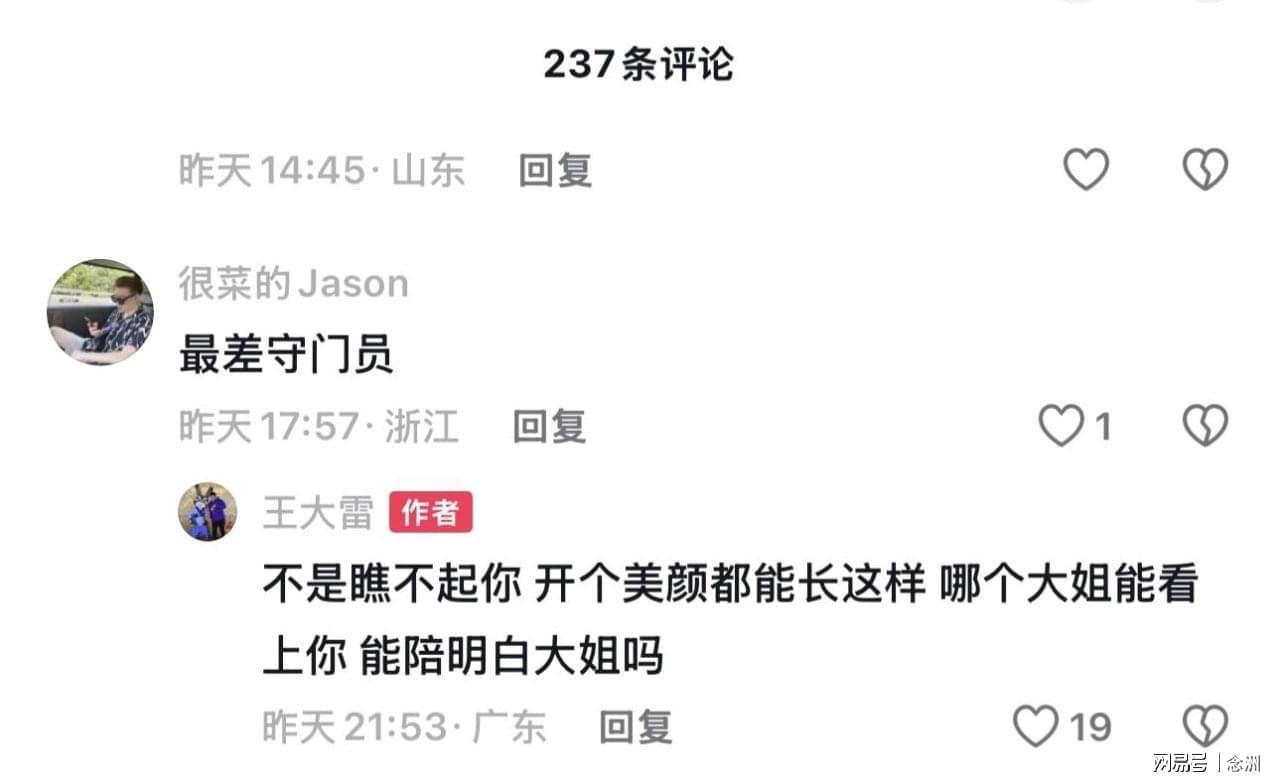 开云-争议！王大雷侮辱人？怒怼网友：不是瞧不起你 能陪明白大姐吗？