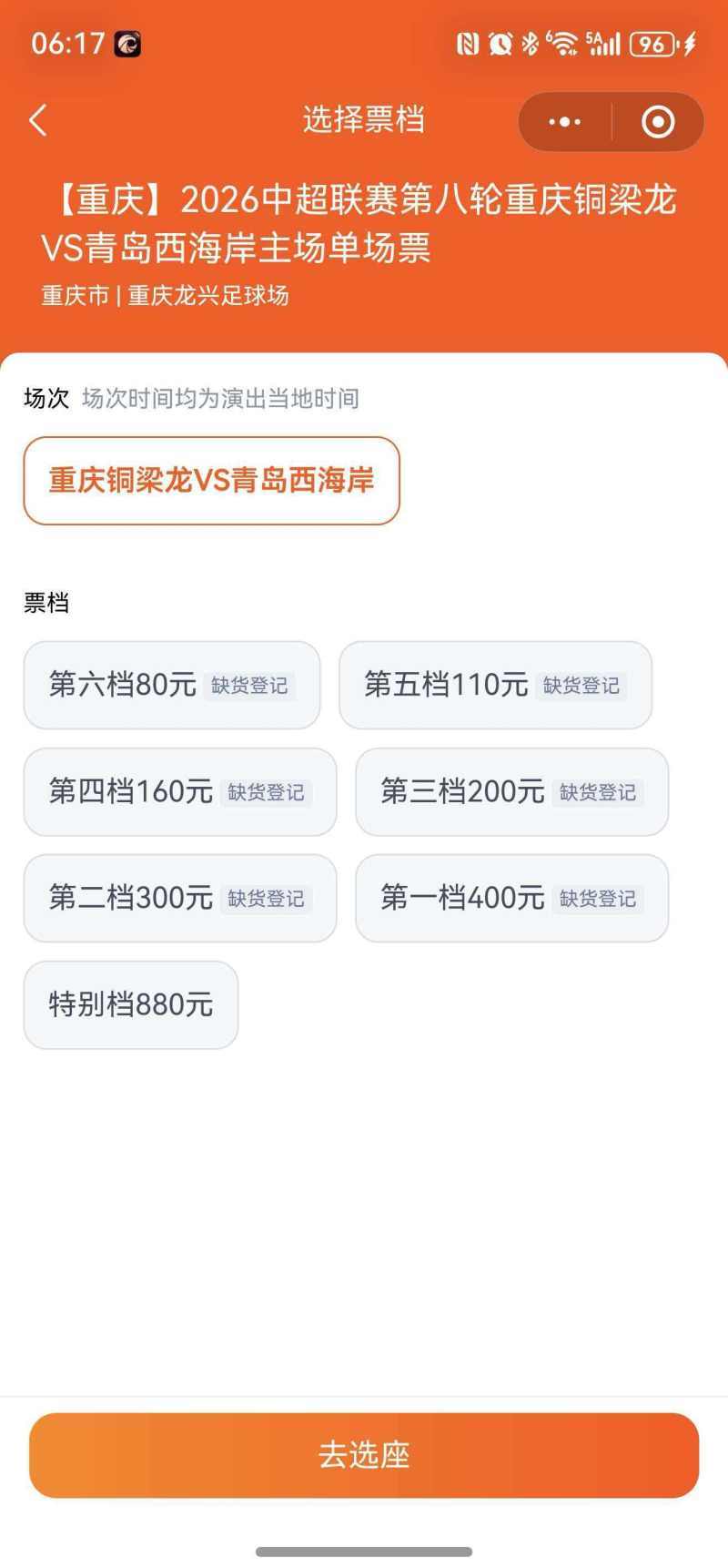 西甲